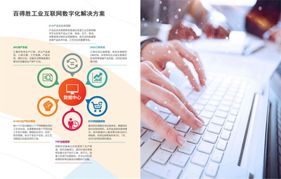 百得勝數(shù)字化轉(zhuǎn)型 工業(yè)互聯(lián)網(wǎng)信息化Bilink成果嶄露頭角